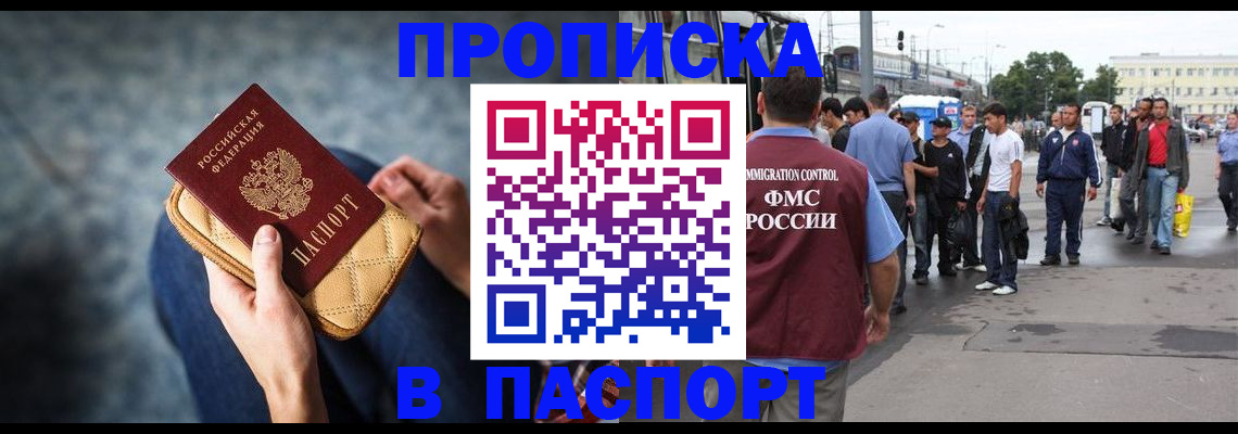 прописка законно в Талице