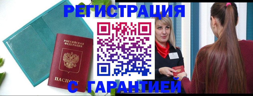 временная прописка в Талице